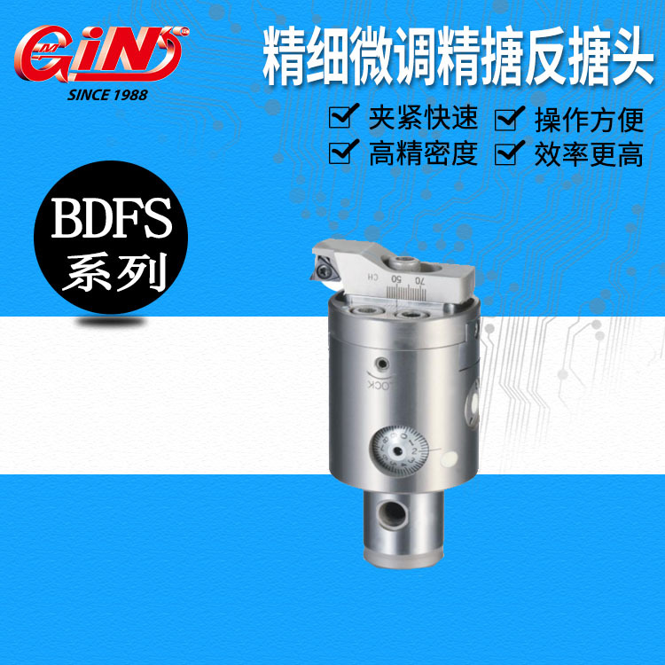 销售台湾精展61110 BDFS 细微调精搪反搪头