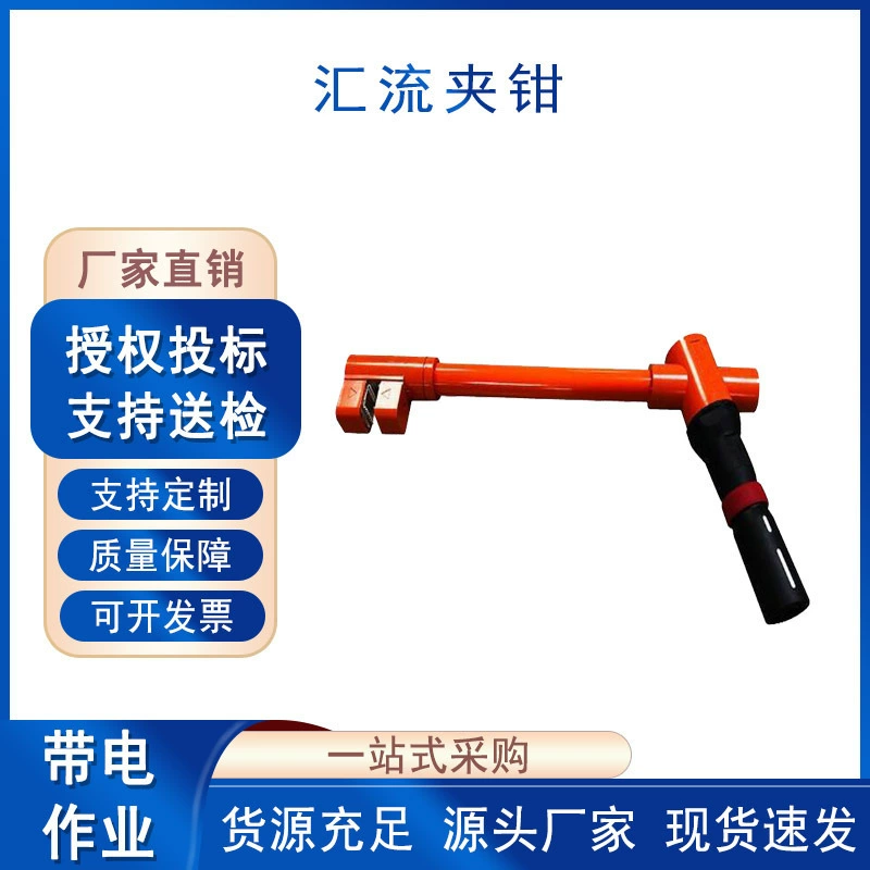 Многофункциональный зажим для шинопровода, аварийный разъем, плоский зажим для шинопровода.