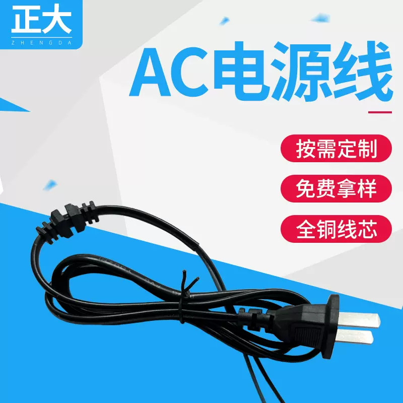 定制各类小功率电源插头线尾部SR线卡国标两扁插