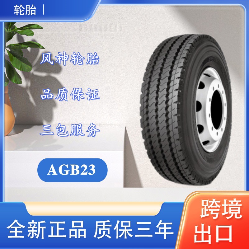 风神轮胎 295/80R22.5  AGB23花纹 全钢子午线载重公交车轮胎