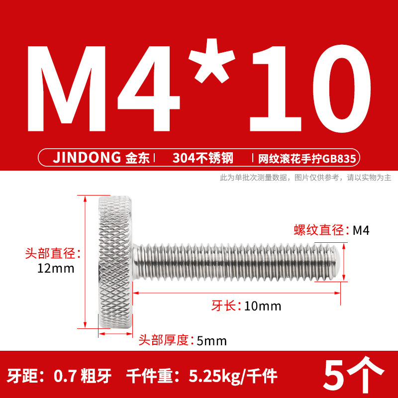 304 ステンレス鋼 GB835 ローレットねじ手締め調整ボルト大頭ローレットねじ M3-M10|undefined