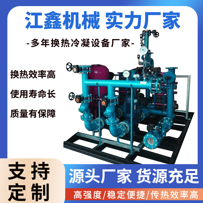 冷凝机组生产厂家 生活热水厂房采暖热交换器传热设备 换热机组