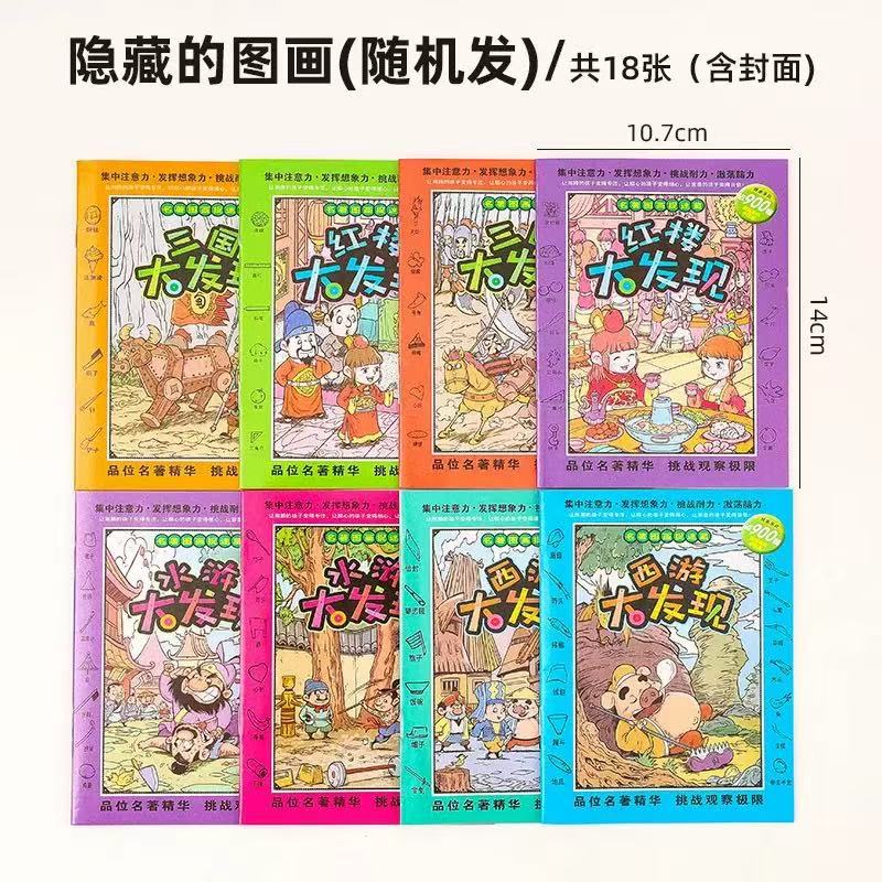 สี่คลาสสิกสุดยอด (16 ใบ/เล่ม) - สไตล์ถูกสุ่มเลือก
