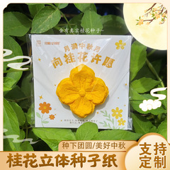 立体爱心花朵种子纸中秋七夕情人节贺卡可种植发芽纸种子卡片定制