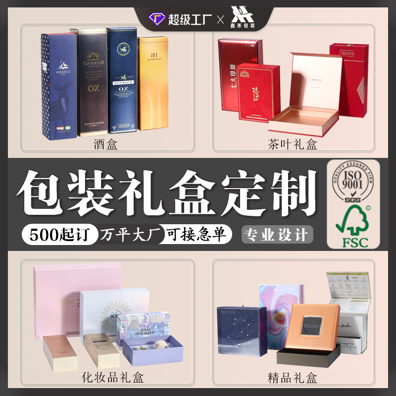 精品礼盒定制 酒盒茶叶礼盒化妆品包装盒定制厂家直发可印加LOGO