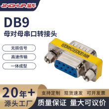 9�봮��ͷRS232�ӿ�DB9ת��ͷ���ڹ���ĸĸ��ĸ���Թ�ͷ9��ת��ͷ
