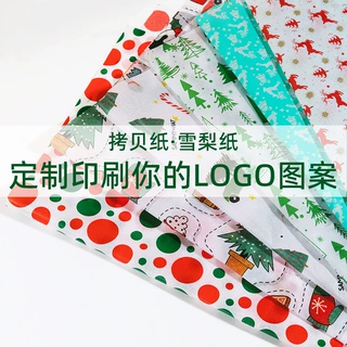 工厂圣诞礼物包装纸定制拷贝纸雪梨纸印刷logo图案手工折叠装袋