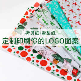 工厂圣诞礼物包装纸定制拷贝纸雪梨纸印刷logo图案手工折叠装袋