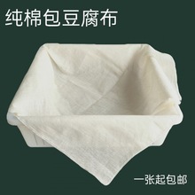 棉纱布豆浆过滤布做豆腐包布细布厨房食品馒头遮盖布食用白沙布