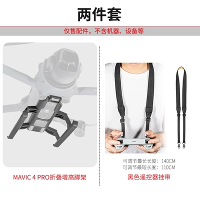 Folding Landing Gear Drone – Electric car big tripod - remote-control-lanyard-sled-style-folding-tripod-black-remote-control-lanyard-common-to-rc2rcpro2-dji-mavic-4