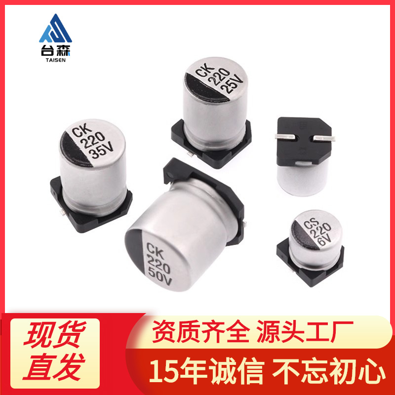 先科ST贴片铝电解电容器22UF 35V 5*5.4 35V220M 5*5 2000H VT