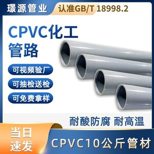 CPVC���I�ܻ�����PN10�͸ߜؼӺ����������|���Iˮ̎��GB/T 18998