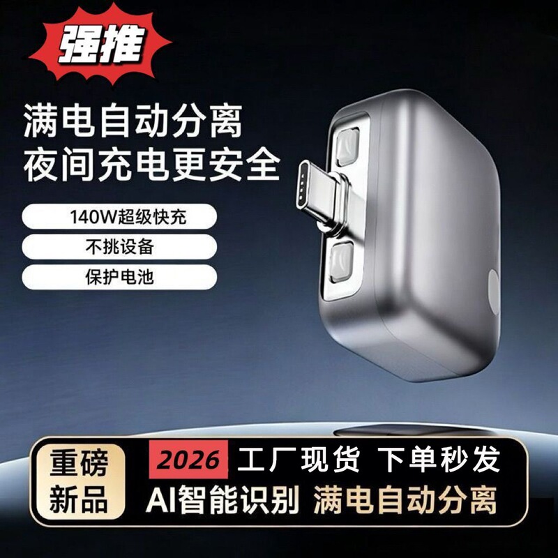 Full Charge Separator, Full Charge Pop-Up Automatic Separator, Ai Recognition Automatic Extraction, Suitable for Apple Type-C