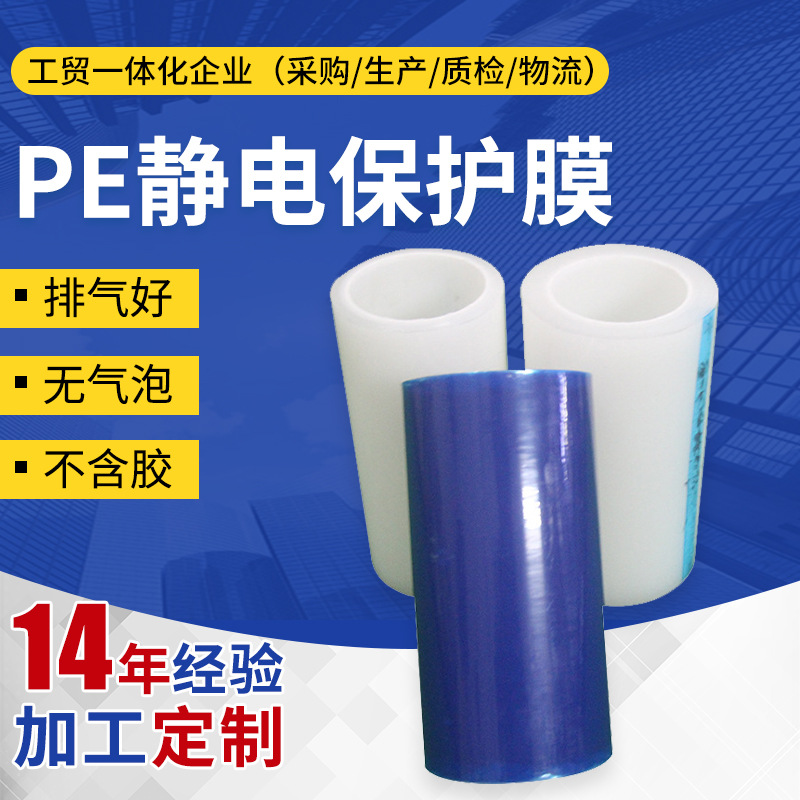 批发PE保护膜门窗玻璃高清高透静电保护膜保护表面塑料件保护膜