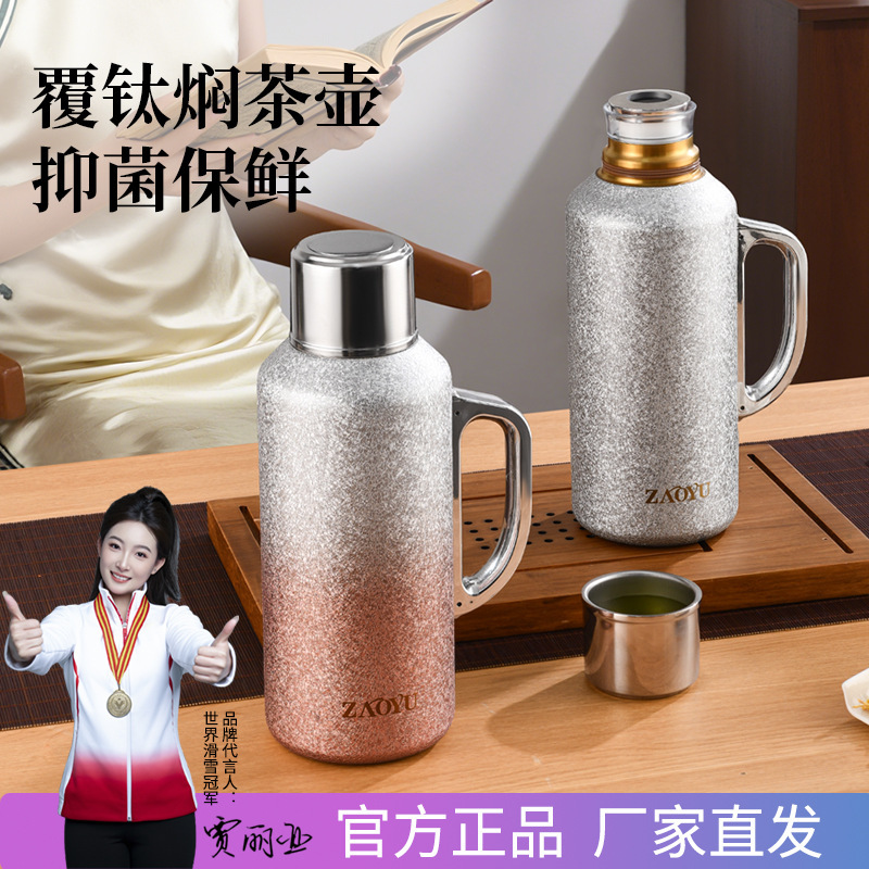 覆钛保温壶1200ml大容量家用传家壶茶水分离手提焖茶壶礼品广告杯|undefined