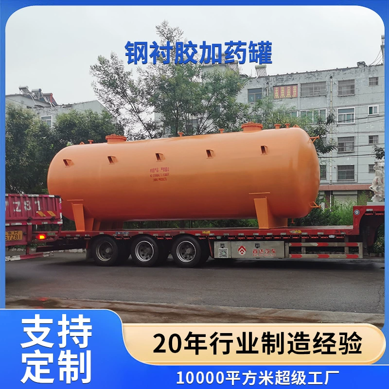 Пластиковый резервуар со стальной облицовкой Высокопрочный коррозионностойкий резервуар для отходных жидкостей с резиновой облицовкой и углеродистой сталью Горизонтальный пластиковый резервуар со стальной облицовкой для концентрированной серной кислоты