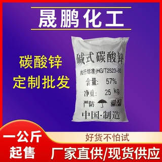 生产定制碱式碳酸锌各种饲料级工业级油田专用碱式碳酸锌