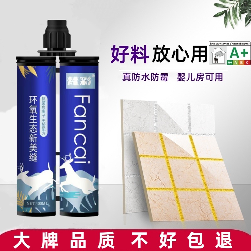 梵彩美缝剂瓷砖地砖专用地暖家用环保厨卫防水防霉批发环氧美缝胶