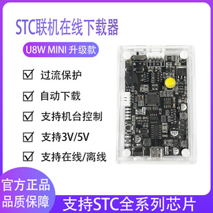 STC offline/online downloader offline online burner stc microcontroller U8W mini programmer