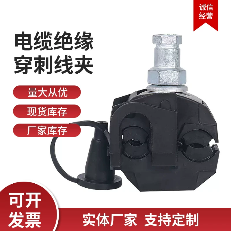 Индивидуальный применимый кабельный ответвление черный Прокол Зажим изоляция Прокол Зажим кабельный разветвитель