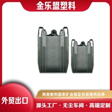厂家直供出口专供黑色集装袋炭黑吨袋100%全新料食品级吨包