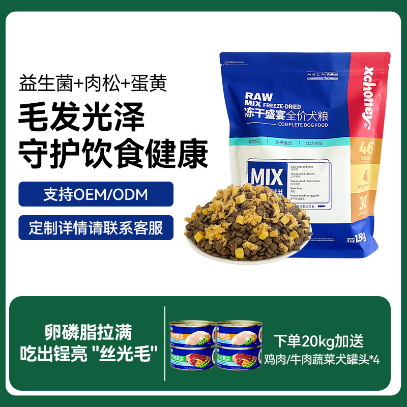 Xiaopet ドッグフード卸売、成犬と子犬用の一般ドッグフード、ペットドッグフード、フリーズドライ、穀物不使用、犬舎専用|undefined