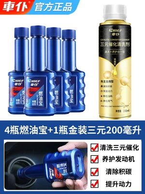 Suitable for Chaopu Fuel Treasure Gasoline Additive Three-Way Catalytic Carbon Deposit Removal Engine Cleaner Official Flagship (Oil additive) - powerful-carbon-removal-4-bottles-of-fuel-treasure-1-bottle-of-three-yuan-recommended-within-100000-kilometers