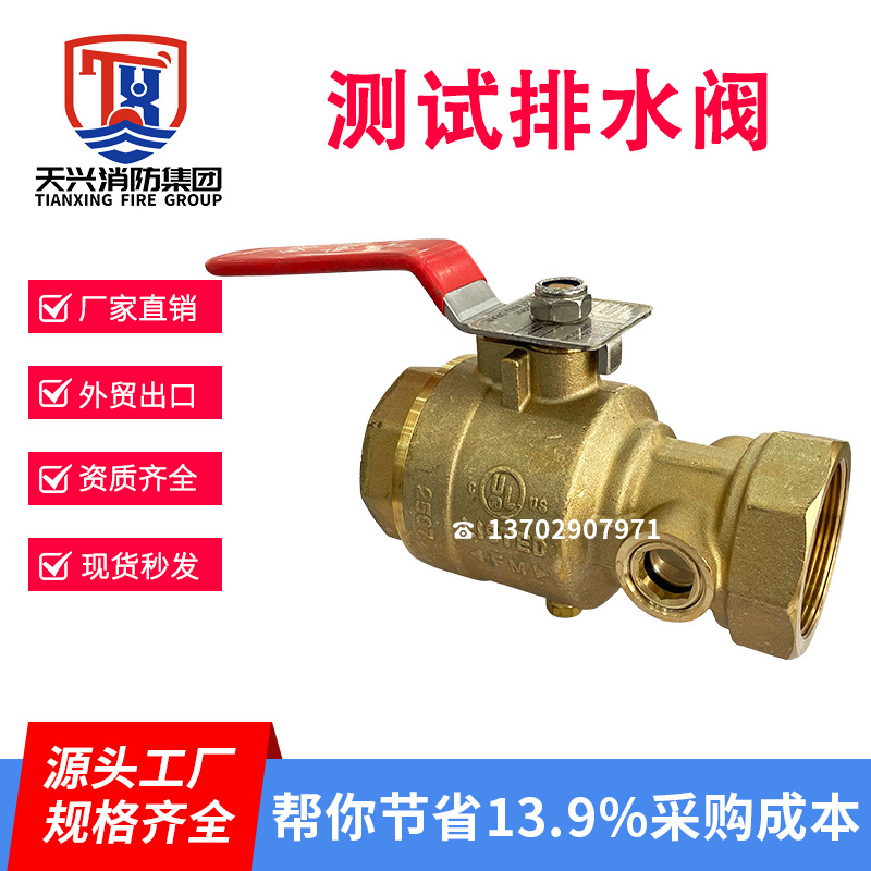 FMUL认证末端试水阀测试排水阀Test and Drain Valve