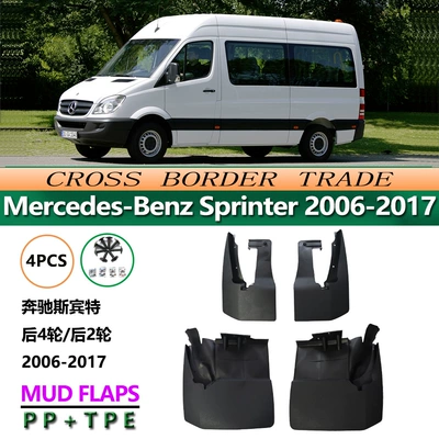 Suitable for 06-17 Benz Sprinter Mudguard Auto Parts Mercedes-Benz Sprinter Mudguard