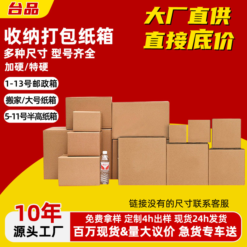 纸箱定制批发跨境电商包装快递纸箱收纳定制打包物流纸箱纸盒子