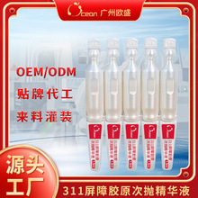 311���Ͻ�ԭ���׾���Һ OEM �������޻�ԭҺ ODM ���Ϲ�װ����