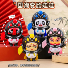 国潮川剧变脸摆件变脸娃娃创意玩偶摆件纪念品搞怪钥匙扣可爱脸谱