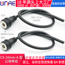 2A磁吸10mm注塑充电源线家装设备器材圆形公母自动吸附防水连接器