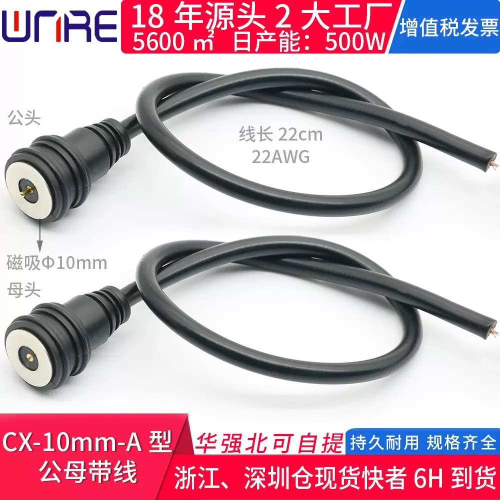 2A磁吸10mm注塑充电源线家装设备器材圆形公母自动吸附防水连接器