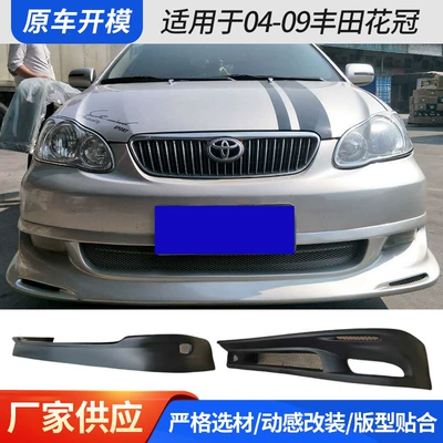 Suitable for 04-09 Toyota Corolla Small Body Kit, Modified Size, Dedicated Front Lip, Rear Lip, and Side Skirts