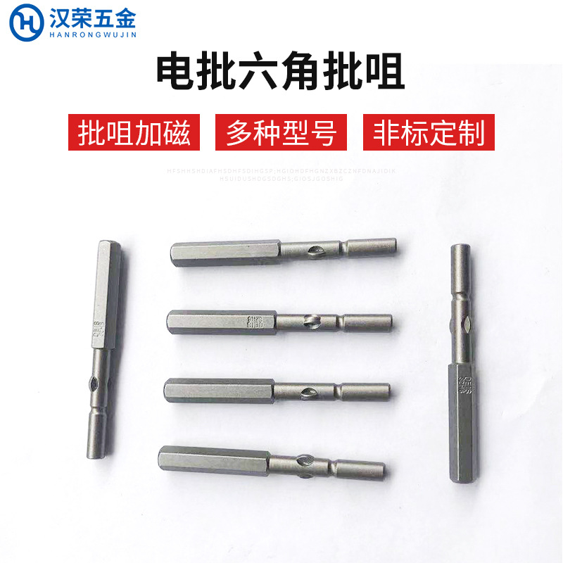 内六角电批批咀起子头加硬S2钢电动螺丝刀头5mm柄批咀带磁批嘴