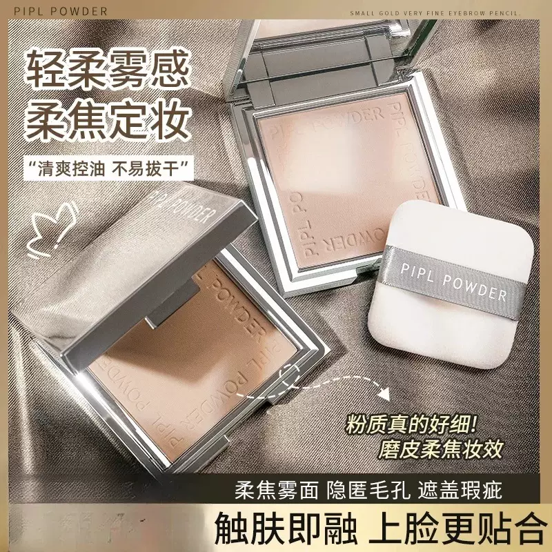 PIPL小银块粉饼遮瑕修容干湿两用保湿干粉定妆散粉女持久粉饼直播