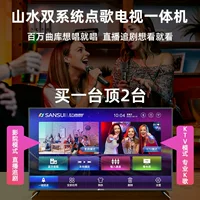 Shanshui 2024 новый умный домашний караоке-центр для гостиной с LCD-телевизором и встроенной караоке-системой