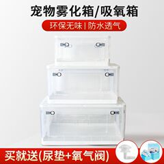 ペット噴霧器ボックス、噴霧器、酸素ボックス、咳噴霧器、折りたたみ式通気性噴霧器、犬猫酸素ボックス