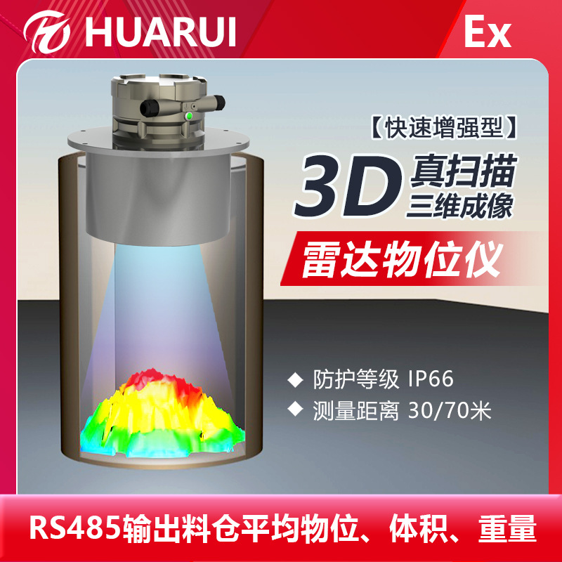 高频30米非接触式雷达料位计智能煤仓固体大量程高精度雷达物位计