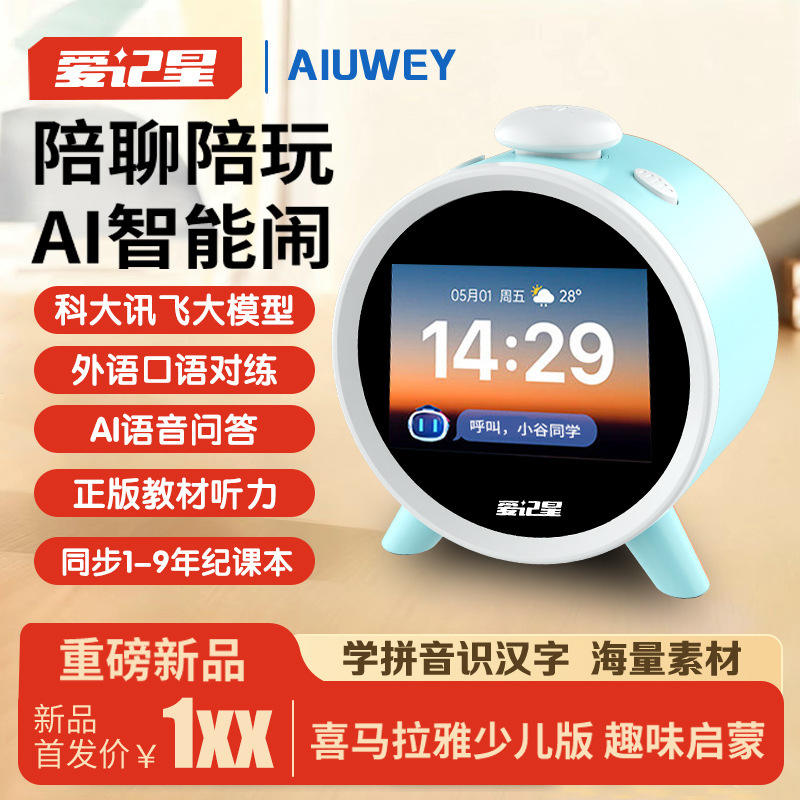 Aijixing's New Smart Ai Alarm Clock Learning Machine Enlightenment Machine Children's Early Education Time Treasure Big Data Model Alarm Clock Aijixing's New Smart Ai Alarm Clock Learning Machine Enlightenment Machine Children's Early Education Time Treasure Big Data Model Alarm Clock