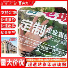 定制UV喷绘打印超透彩白彩玻璃贴彩印透明车贴PVC磨砂静电窗花贴