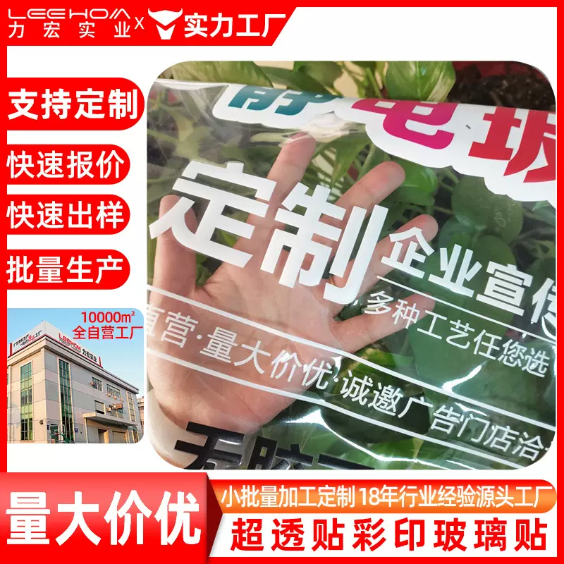 定制UV喷绘打印超透彩白彩玻璃贴彩印透明车贴PVC磨砂静电窗花贴