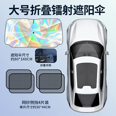 Windshield Sunshade, Sun shade - folding-handle-model-large-mesh-side-baffles-4-pieces
