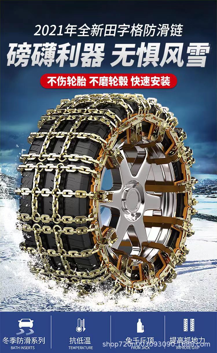 Factory Snow Car Tire Anti-Skid Chains, Broken Steel Chain Type, Universal for Sedans, Suvs, and Off-Road Vehicles, One-Piece Dropshipping