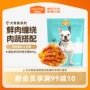 麦富迪磨牙金毛宠物鸡胸肉