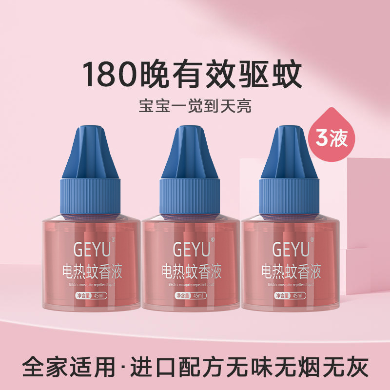 Electric Mosquito Repellent Liquid Wholesale Factory Heater Hotel Electric Mosquito Repellent Liquid Electric Mosquito Repellent Liquid Odorless Baby Pregnant Women