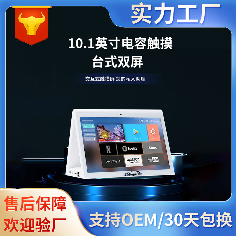 10.1寸台式触摸双面屏安卓广告机灵敏电容触摸商务办公银行一体机