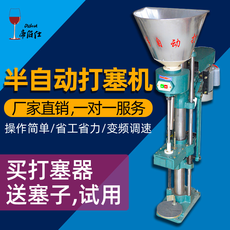 半自动打塞器红酒单头电动打塞机香槟塞打塞器酿酒设备帝伯仕