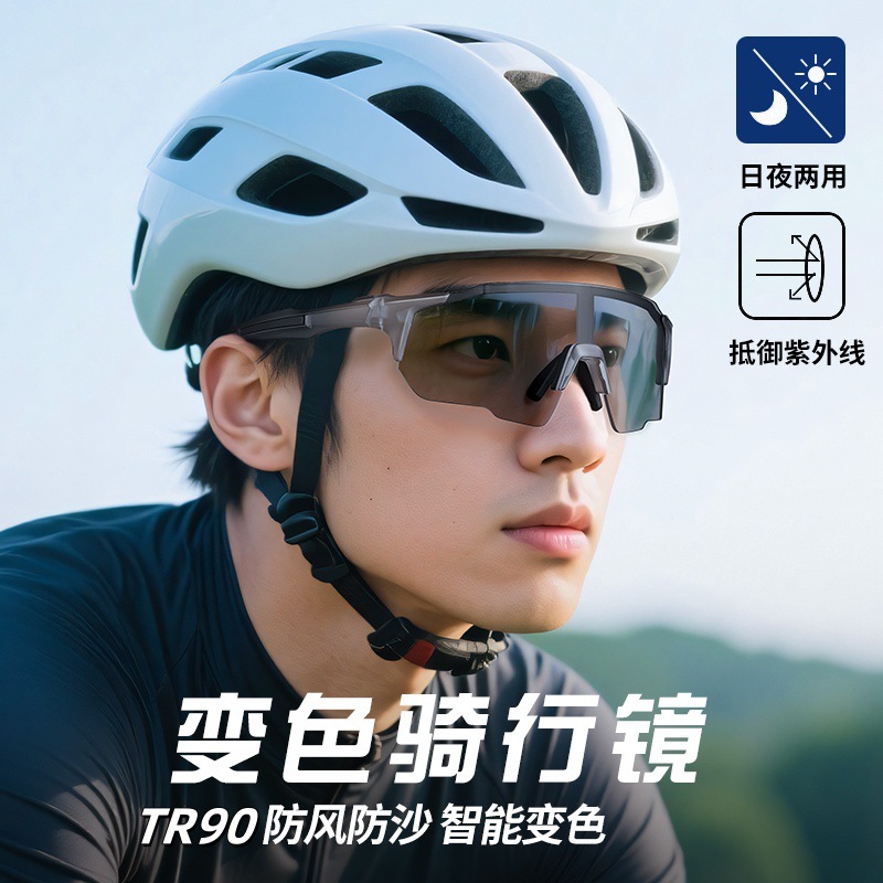 Lentes de Ciclismo Fotocromáticos TR90, Protección Contra Viento, Uso Diurno y Nocturno, para Deportes al Aire Libre